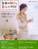 女性の働き方暮らし方ガイド2008